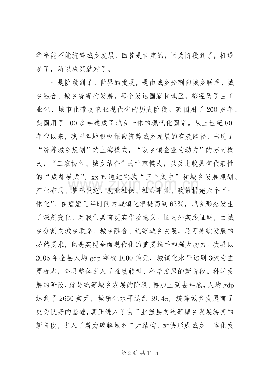 在全县统筹城乡发展示范区建设暨农村工作会上的讲话.docx_第2页