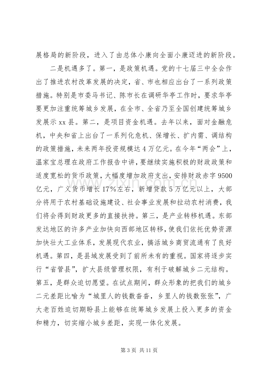 在全县统筹城乡发展示范区建设暨农村工作会上的讲话.docx_第3页