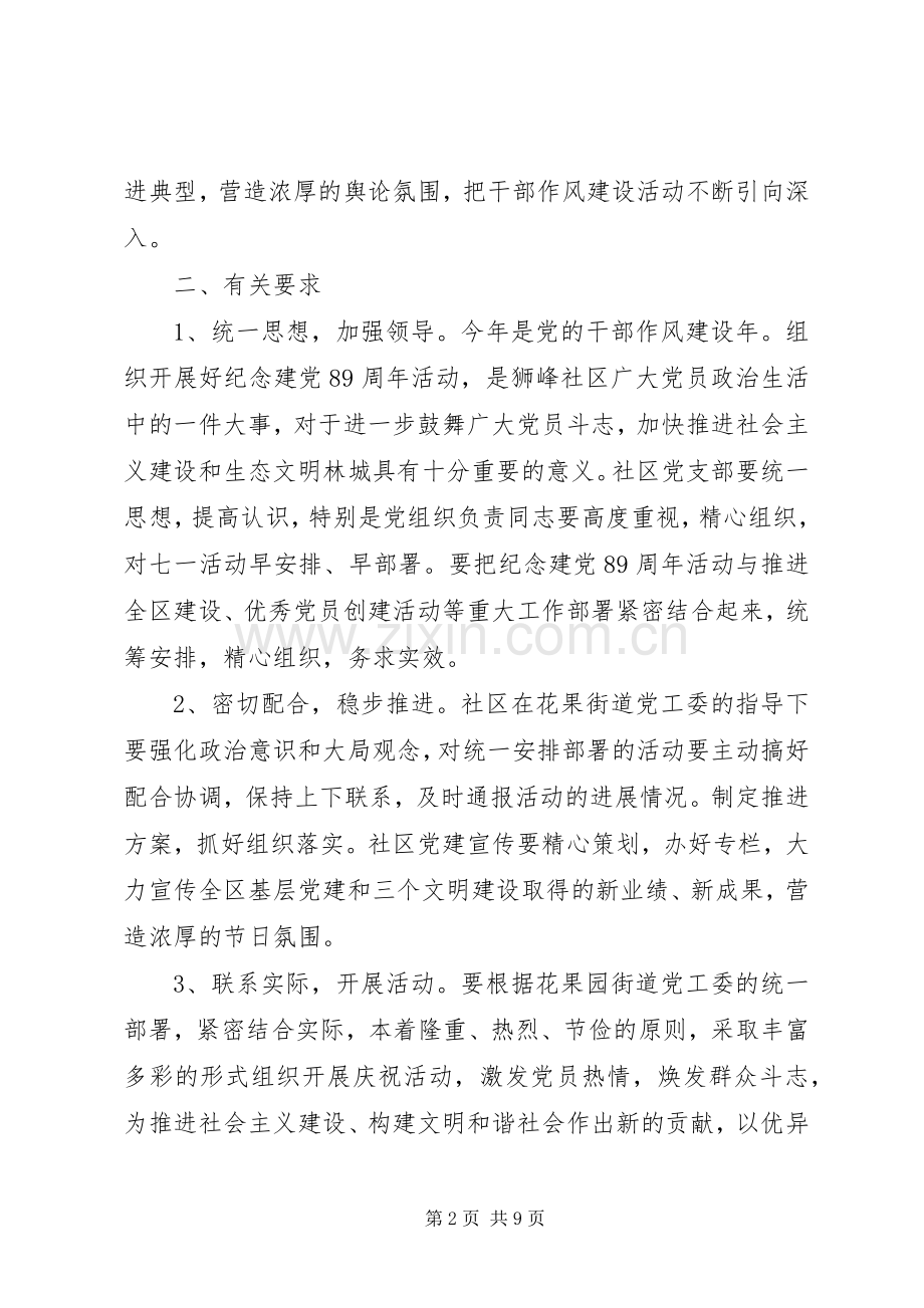 XX年庆祝七一活动实施方案.docx_第2页