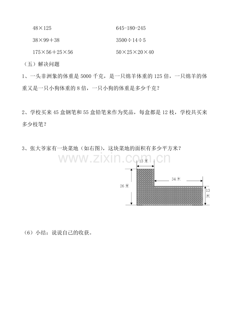 小学数学2011版本小学四年级运算定律综合复习巩固课.doc_第3页