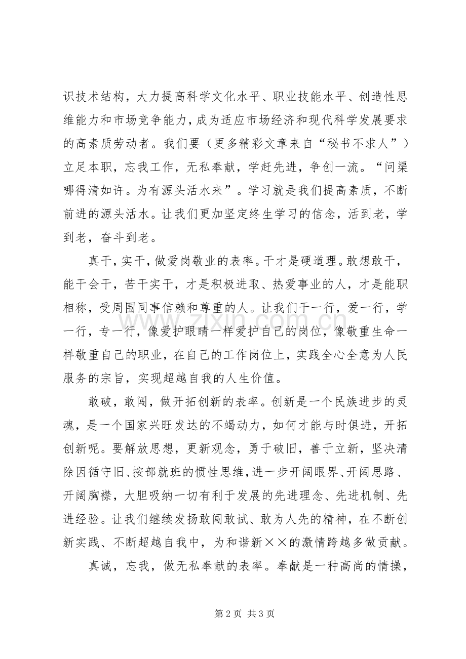 在全市劳动模范表彰会上的发言稿.docx_第2页