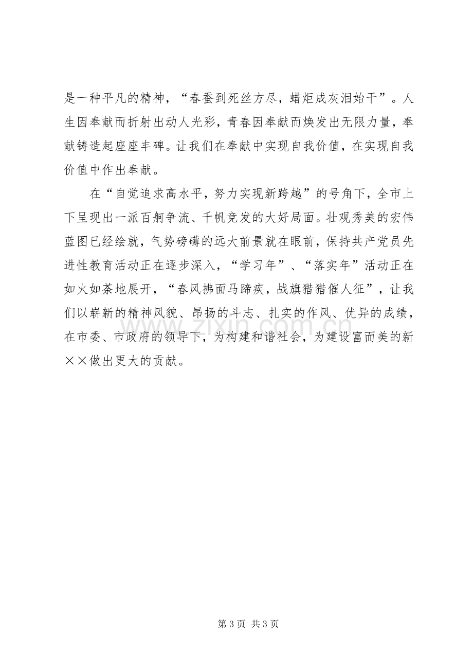 在全市劳动模范表彰会上的发言稿.docx_第3页