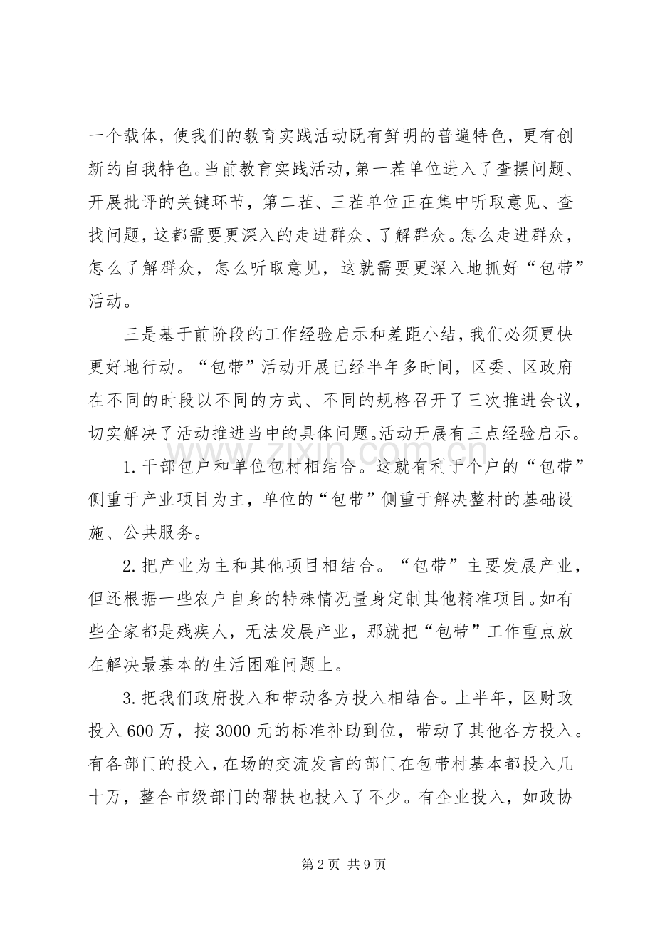 区委书记在精准扶贫工作暨干部包带活动推进会上的讲话.docx_第2页