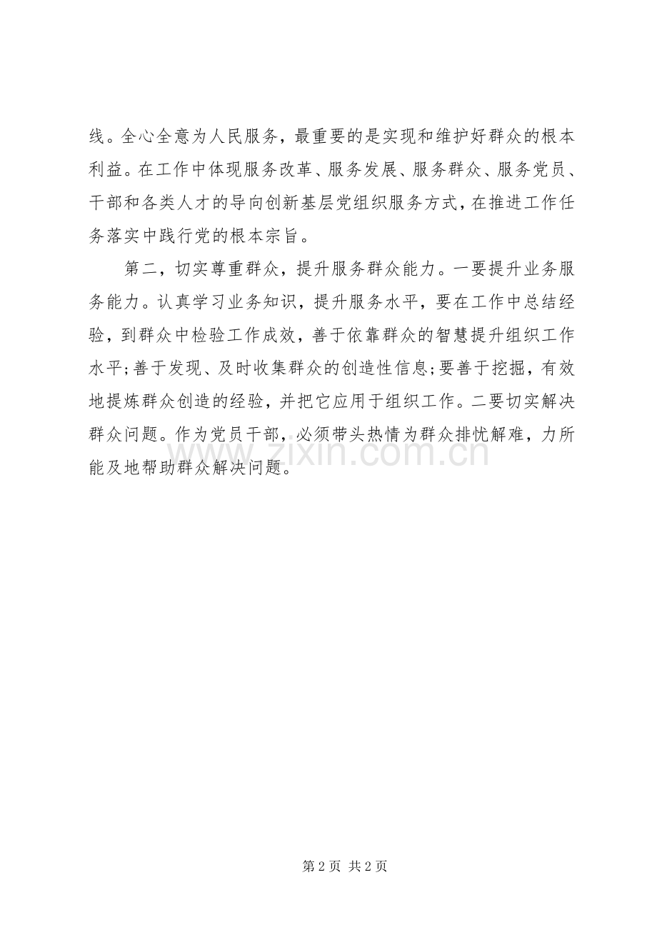 《强化宗旨意识,联系服务群众》主题研讨发言稿范文.docx_第2页