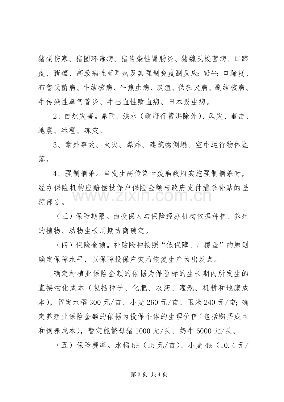 村级环境整治方案 .docx_第3页