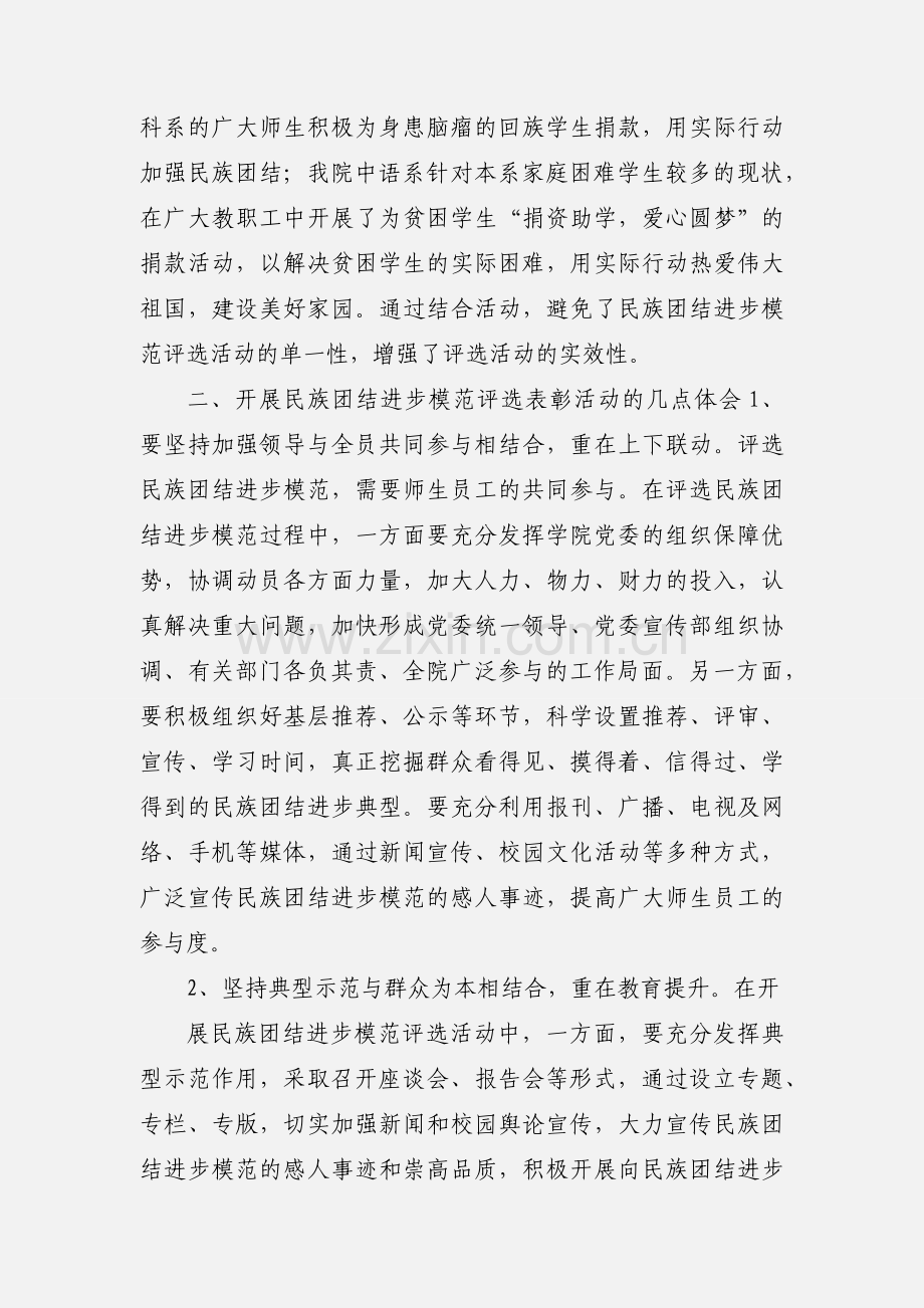 xx学院开展民族团结进步模范评选表彰活动工作汇报.docx_第3页