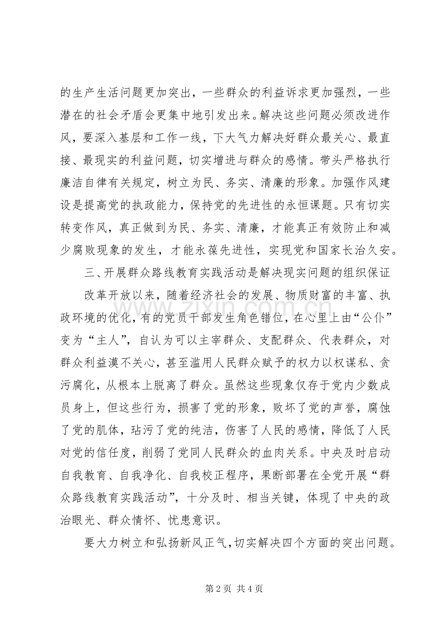 党的群众路线教育实践活动交流学习发言材料.docx_第2页