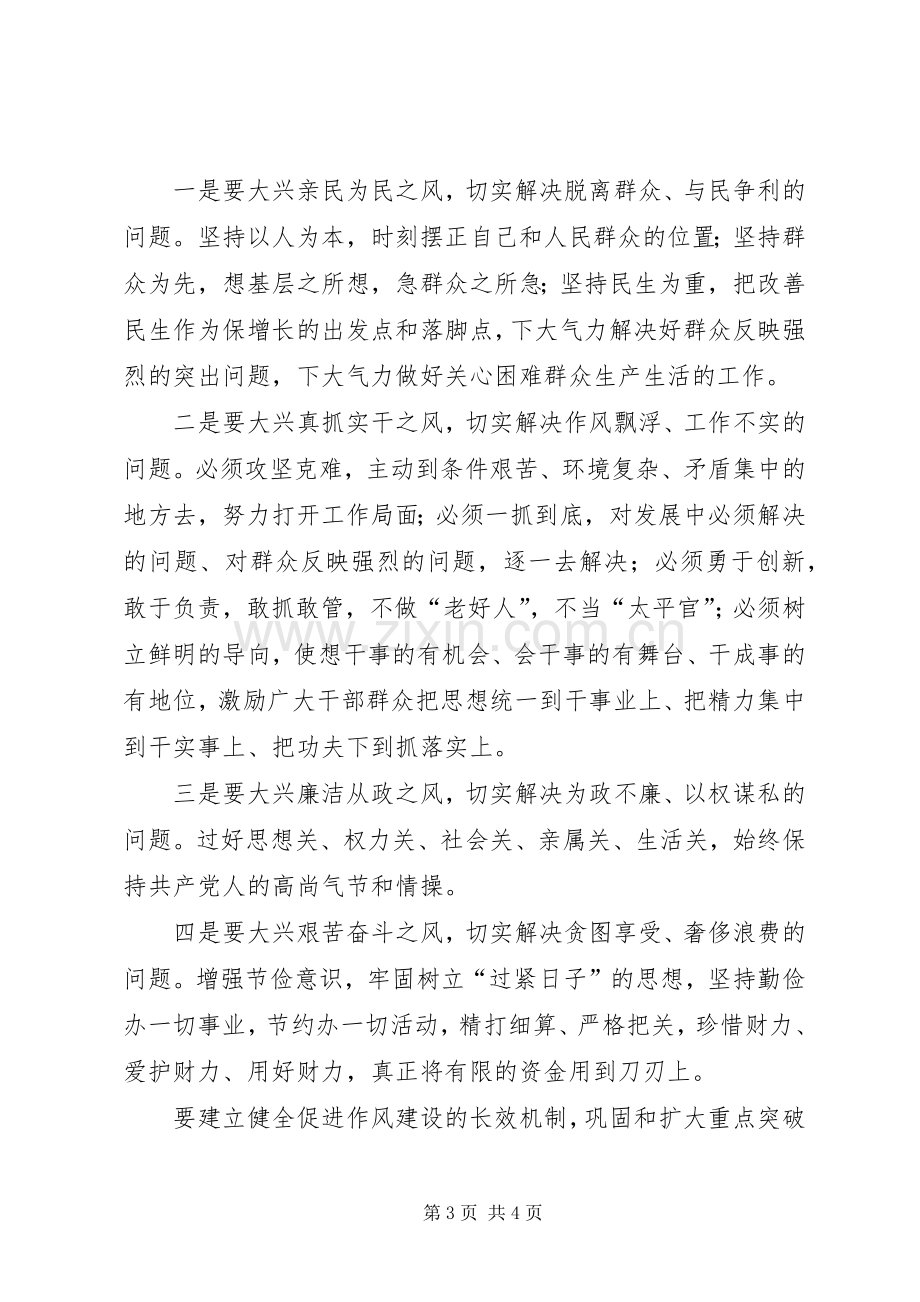 党的群众路线教育实践活动交流学习发言材料.docx_第3页