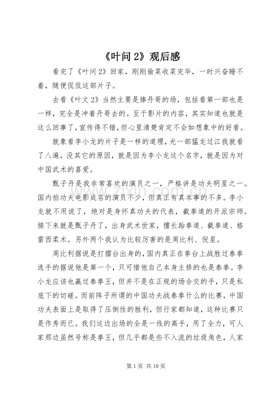 《叶问2》观后感 .docx_第1页