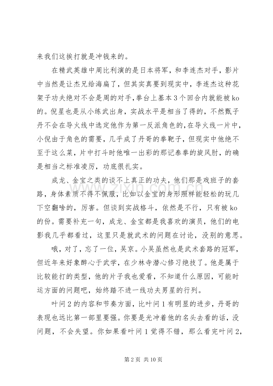 《叶问2》观后感 .docx_第2页