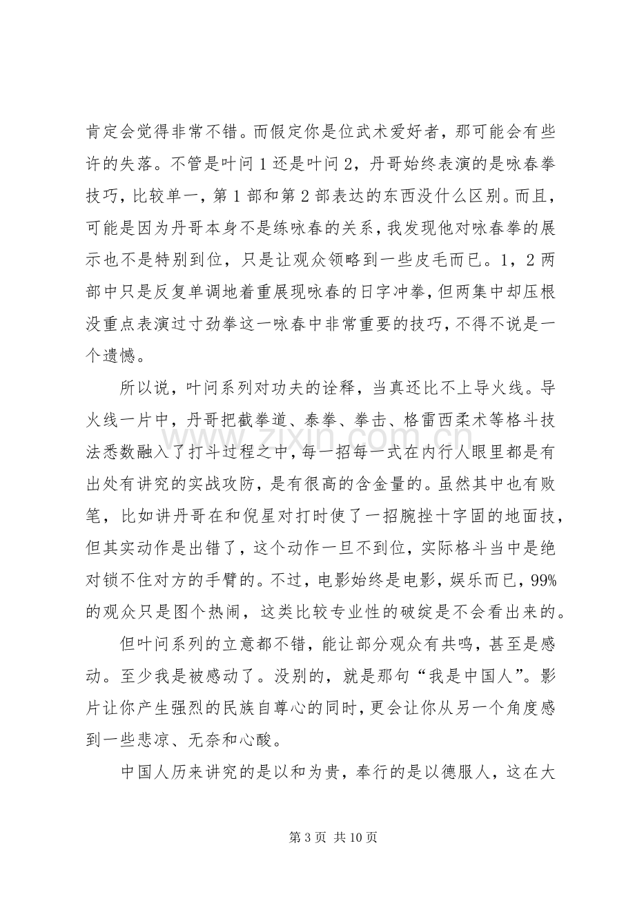 《叶问2》观后感 .docx_第3页