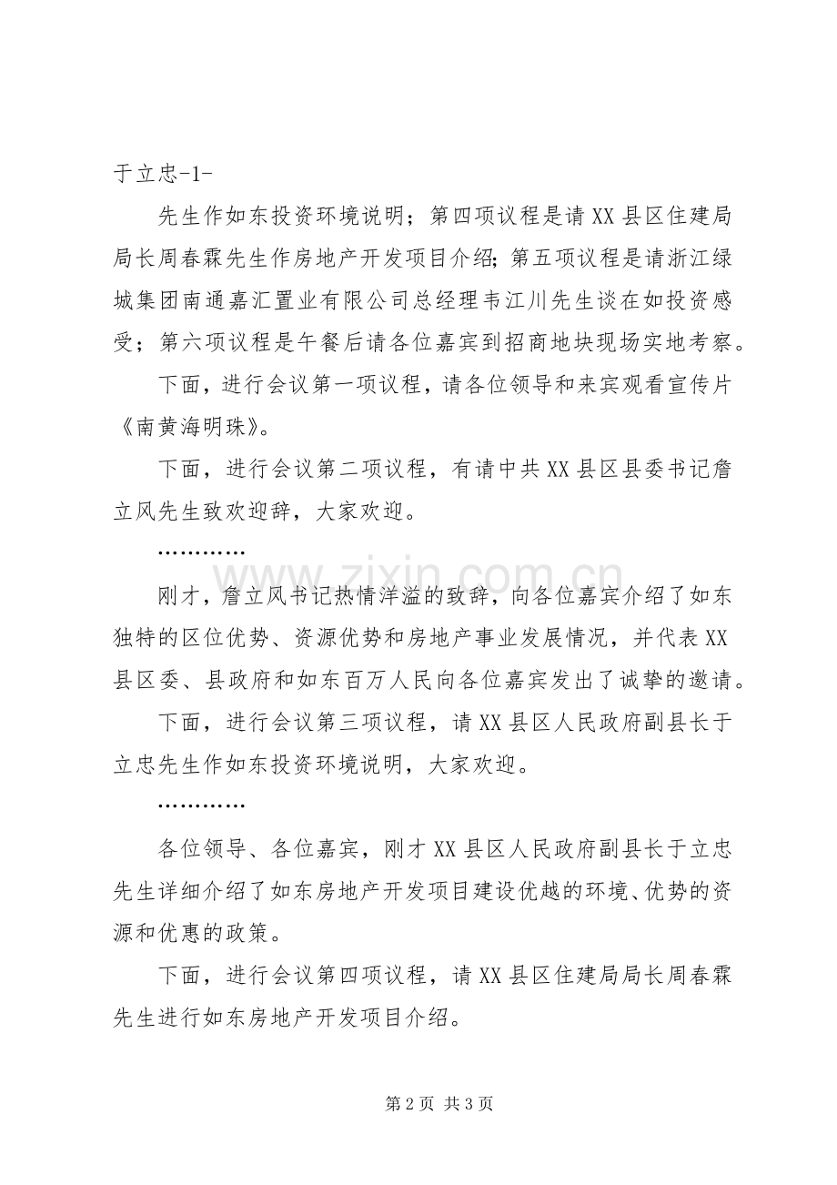 美业招商会主持稿范文.docx_第2页