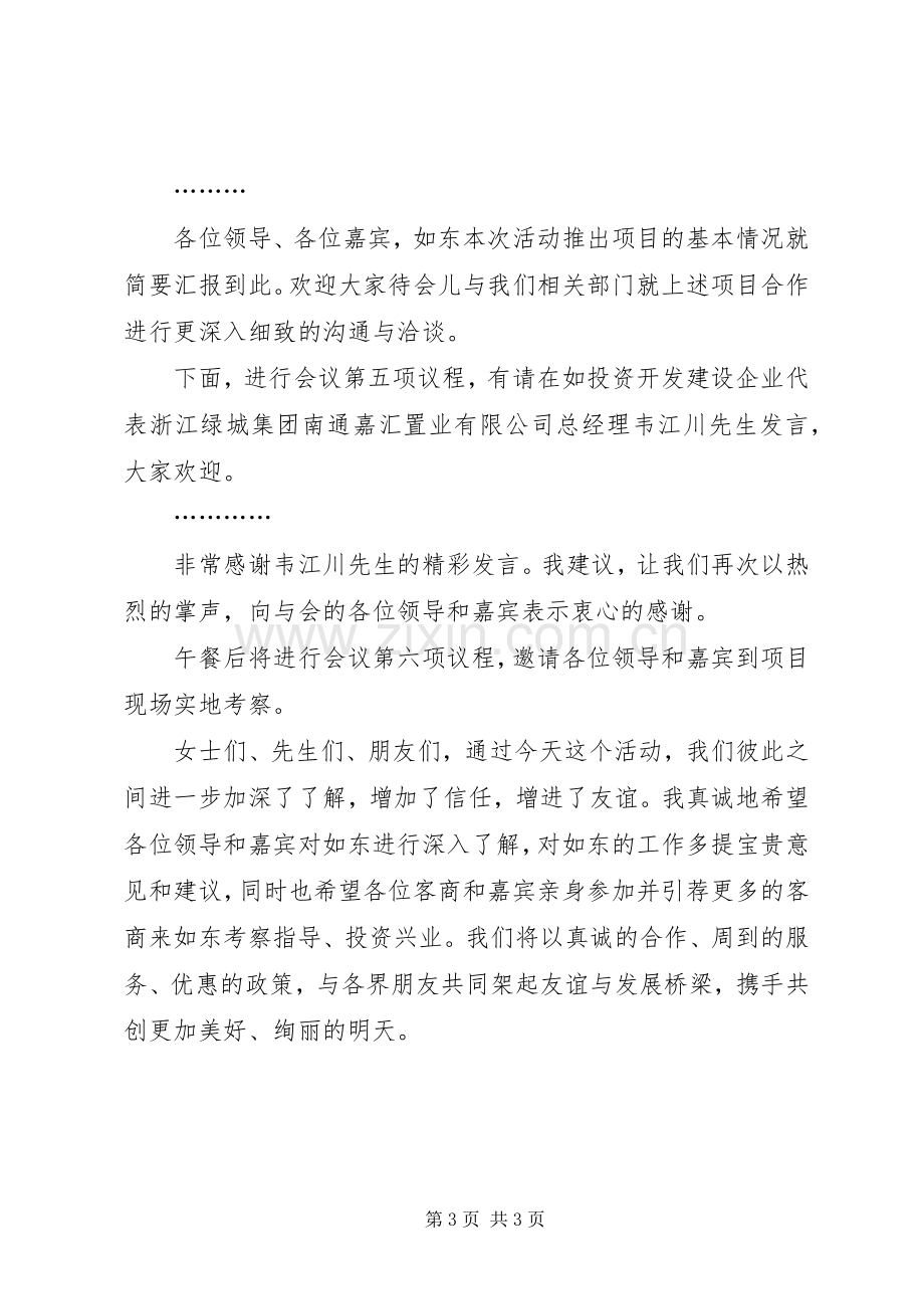 美业招商会主持稿范文.docx_第3页