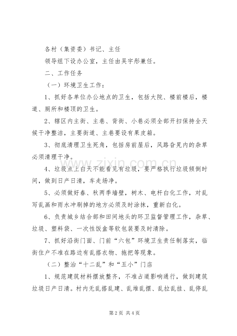 爱国卫生及城管工作方案.docx_第2页