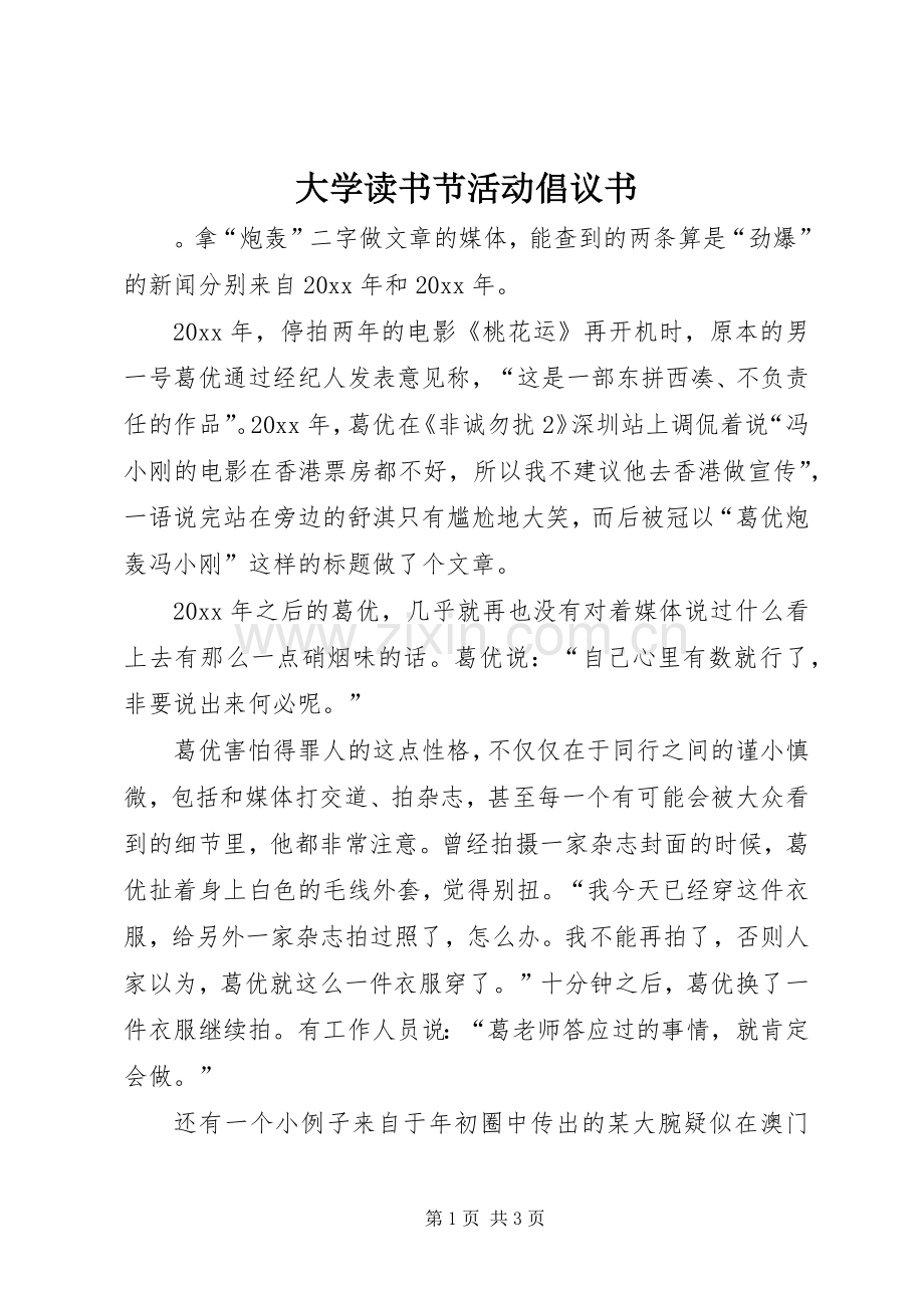 大学读书节活动倡议书.docx_第1页