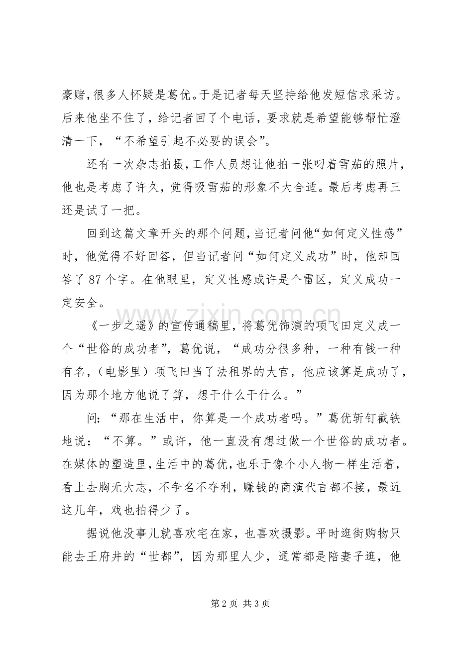 大学读书节活动倡议书.docx_第2页