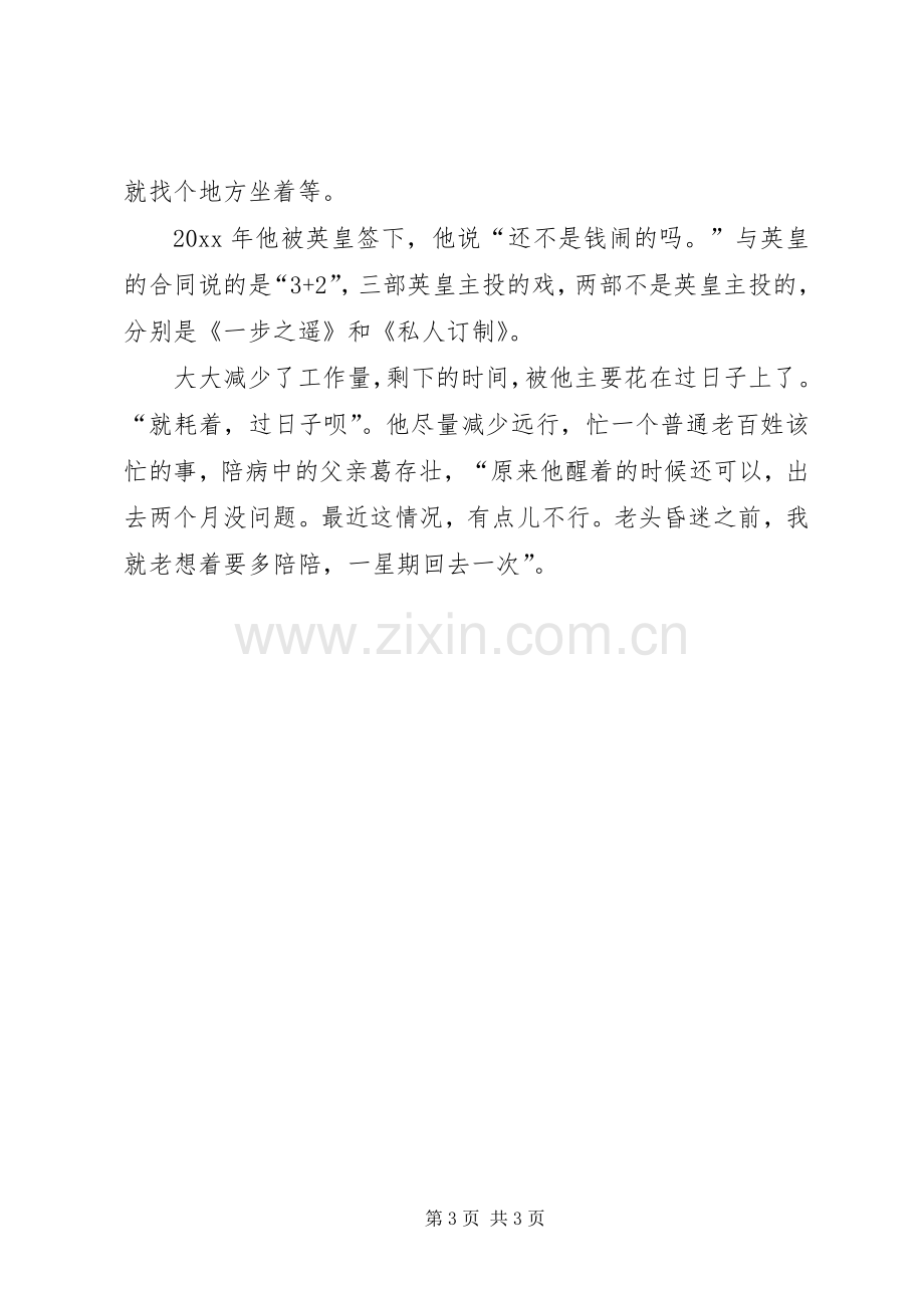 大学读书节活动倡议书.docx_第3页