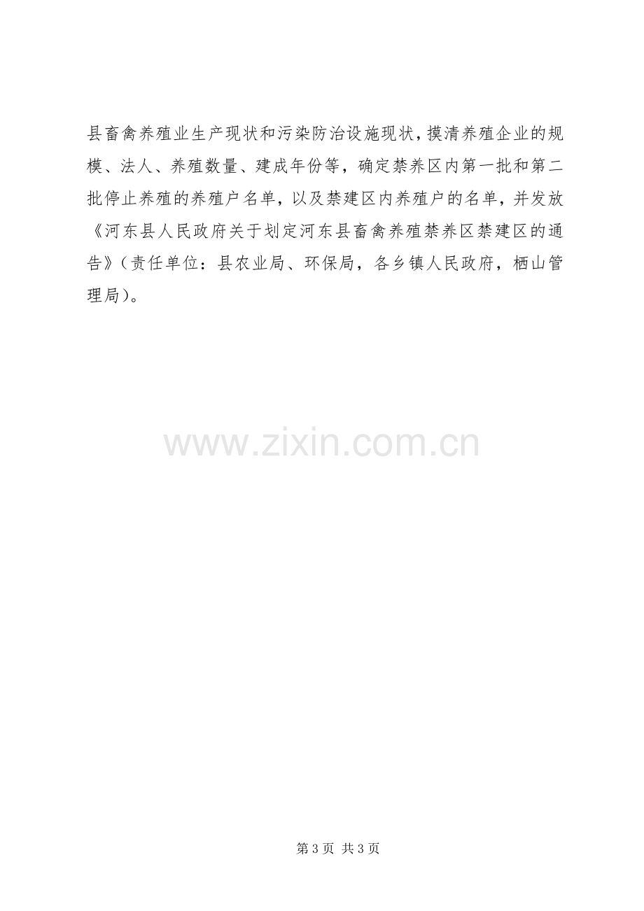 达州市XX县区空气污染综合整治方案 .docx_第3页