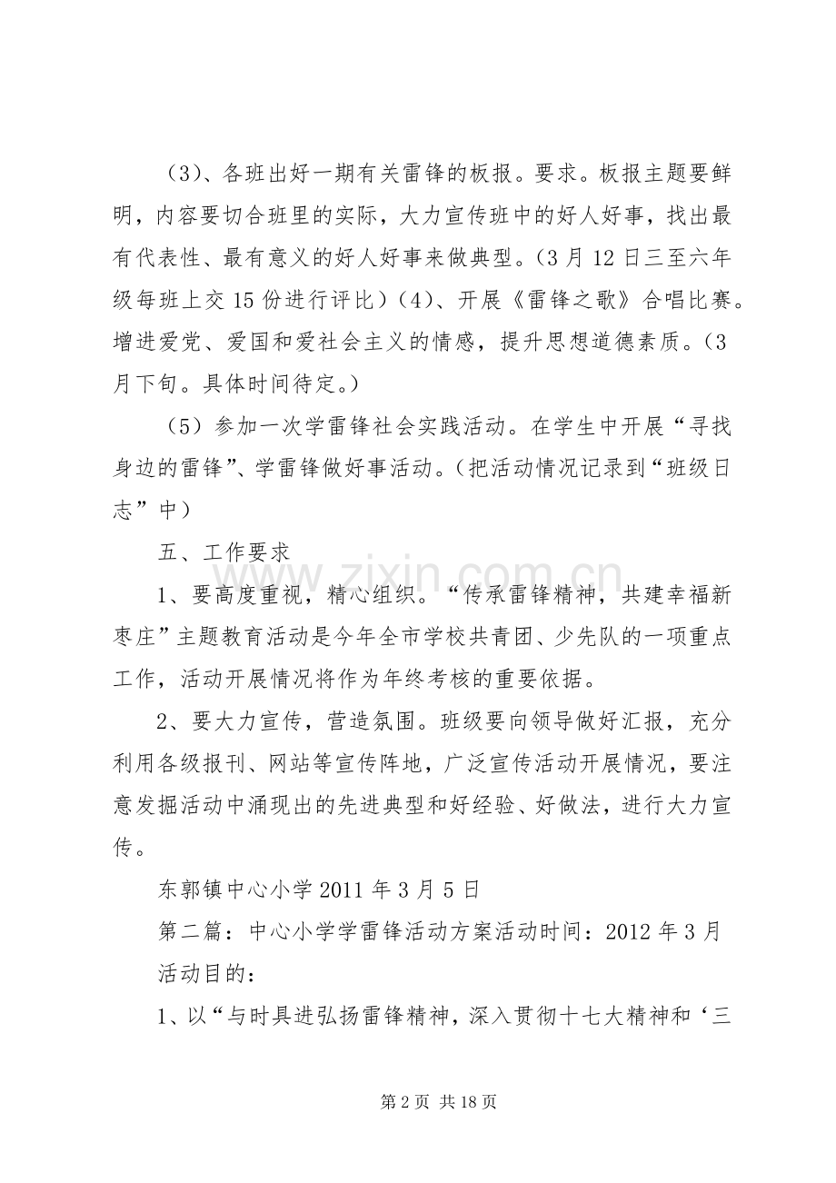 东郭中心小学学雷锋活动实施方案.docx_第2页