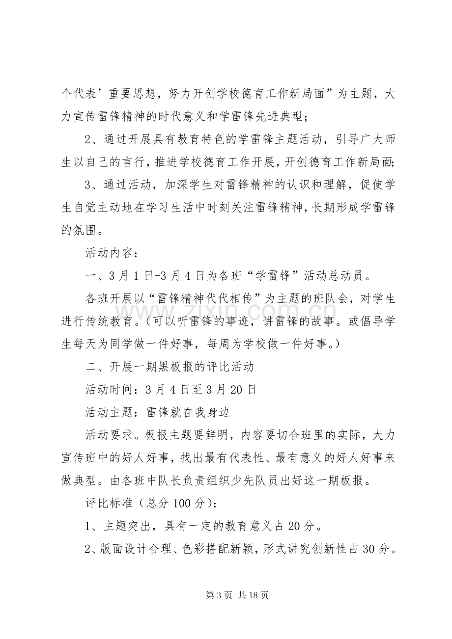 东郭中心小学学雷锋活动实施方案.docx_第3页