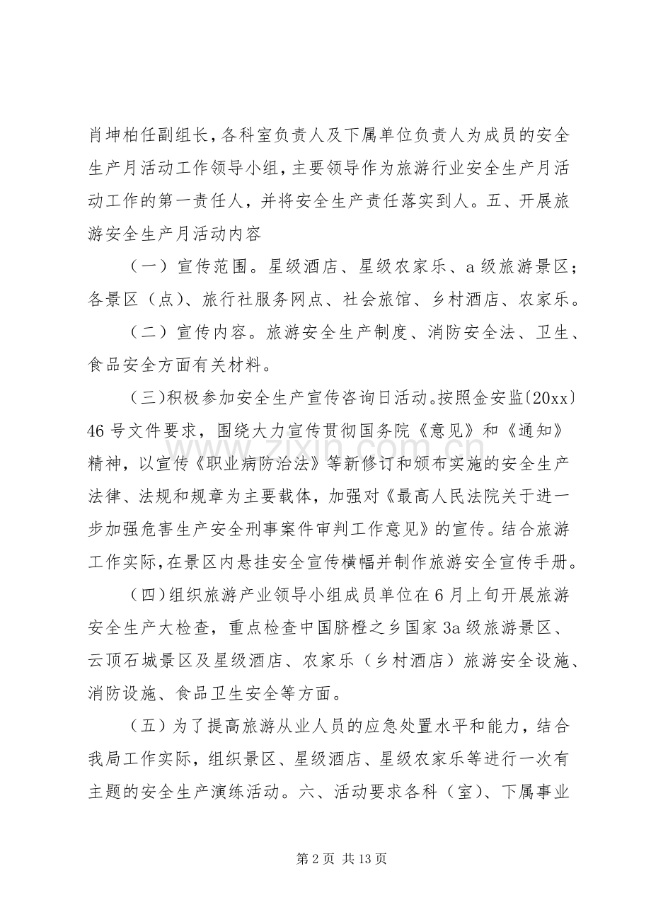 安全生产活动月实施方案.docx_第2页