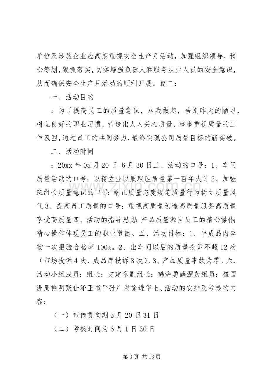 安全生产活动月实施方案.docx_第3页