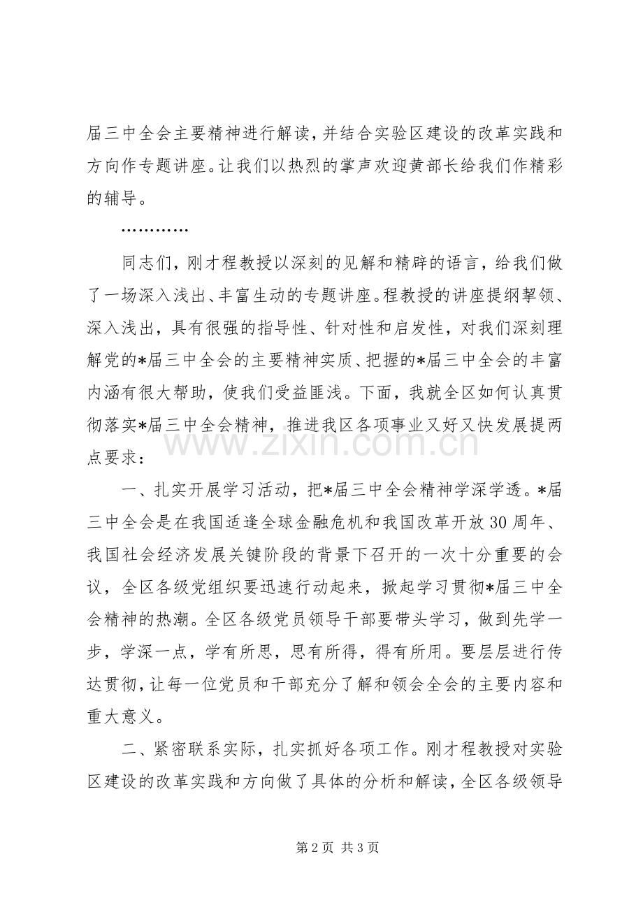 干部领导学习会主持词.docx_第2页