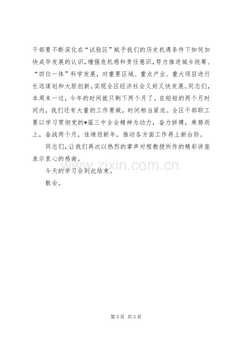 干部领导学习会主持词.docx_第3页