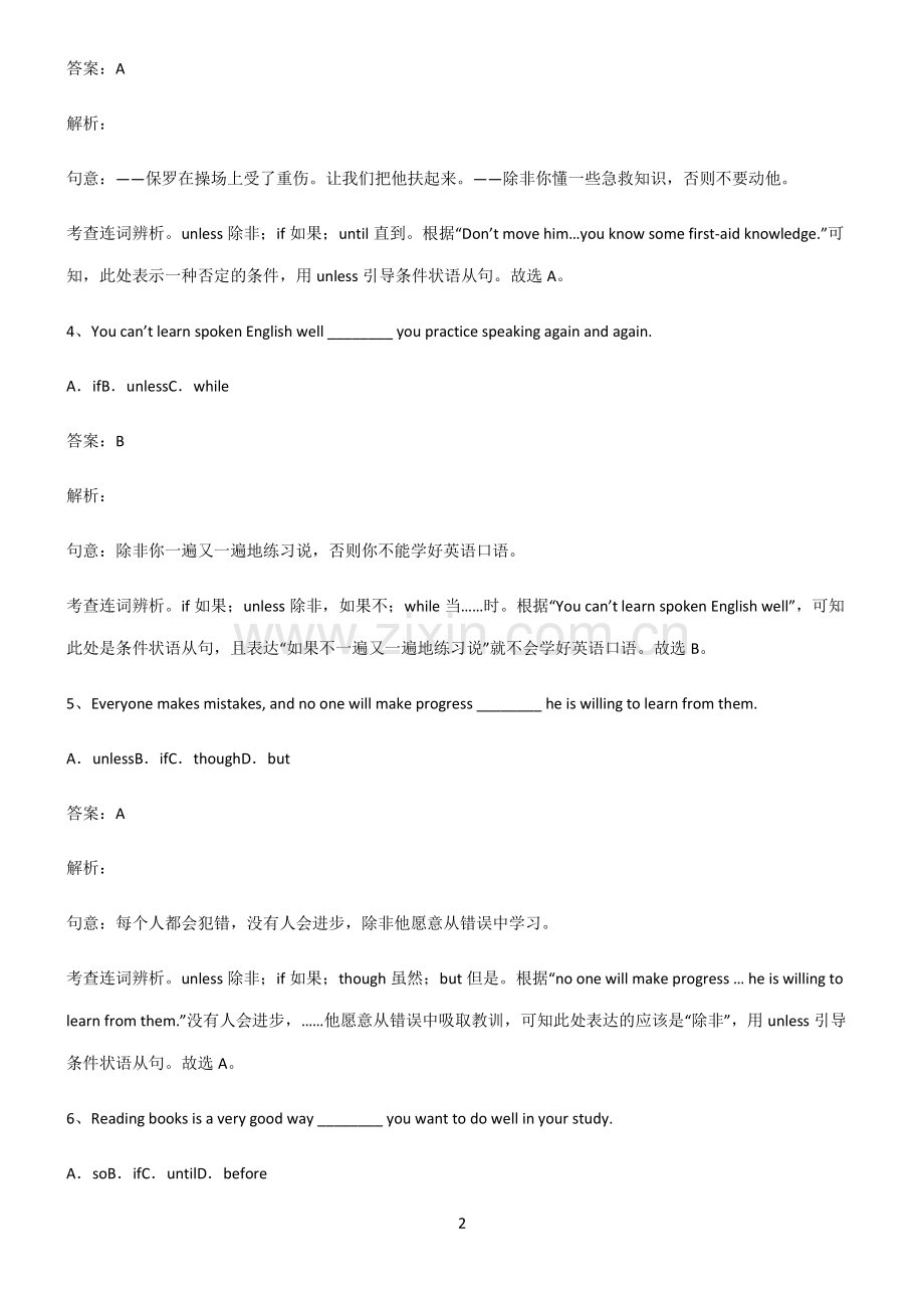 全国通用版初三英语条件状语从句考点专题训练.pdf_第2页