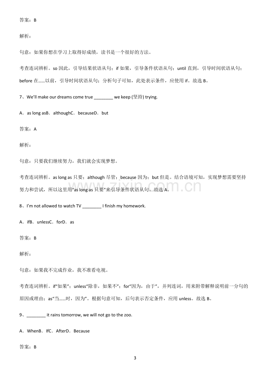 全国通用版初三英语条件状语从句考点专题训练.pdf_第3页