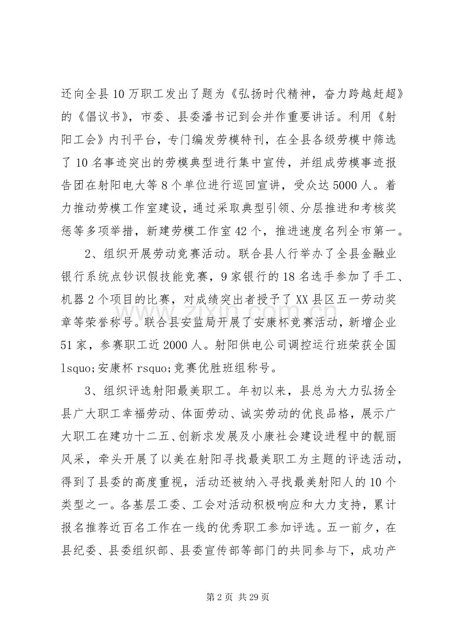 全县工会工作会议讲话稿.docx_第2页