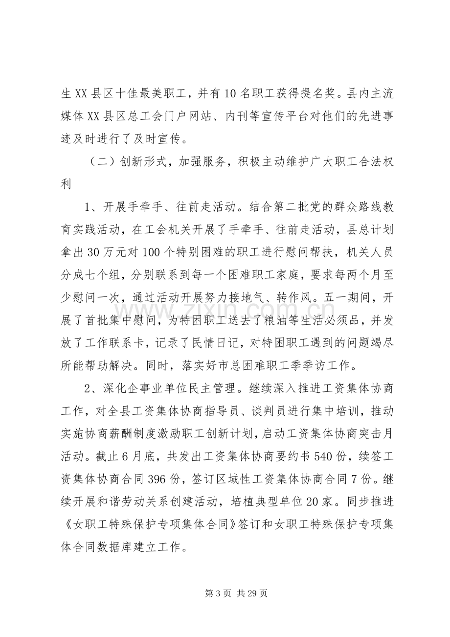 全县工会工作会议讲话稿.docx_第3页