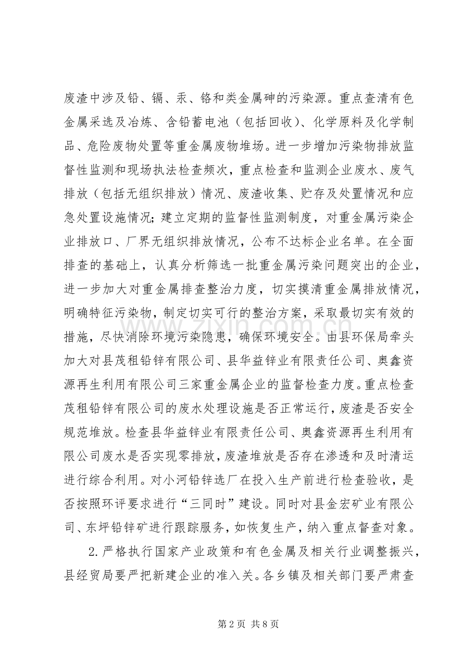 整治违法排污企业保障群众健康环保专项行动方案 (2).docx_第2页