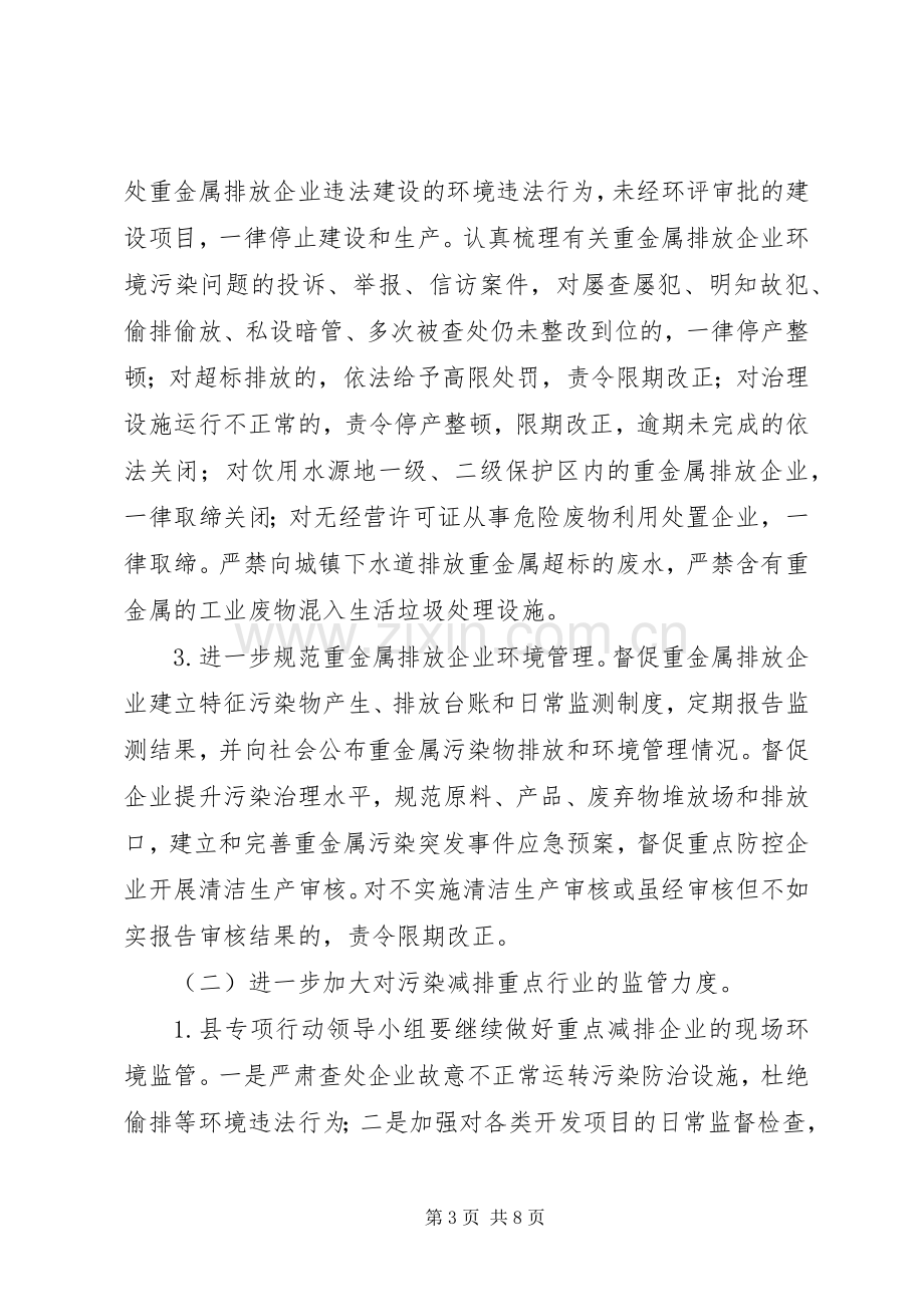 整治违法排污企业保障群众健康环保专项行动方案 (2).docx_第3页