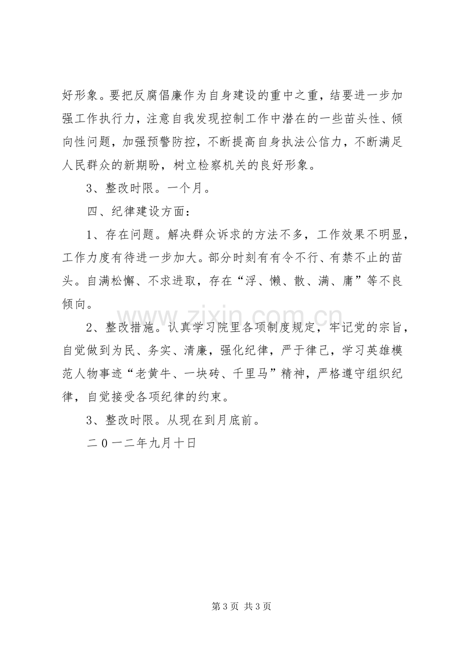 检察院政法干警核心价值观教育实践活动个人整改实施方案.docx_第3页