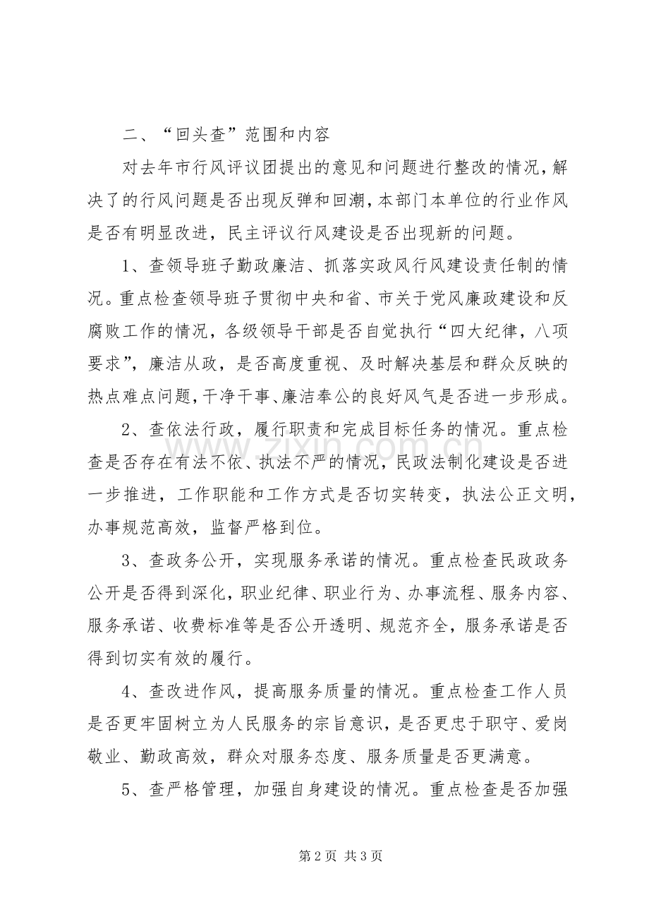 【民政局民主评议回头查方案】民政局重点工作方案.docx_第2页