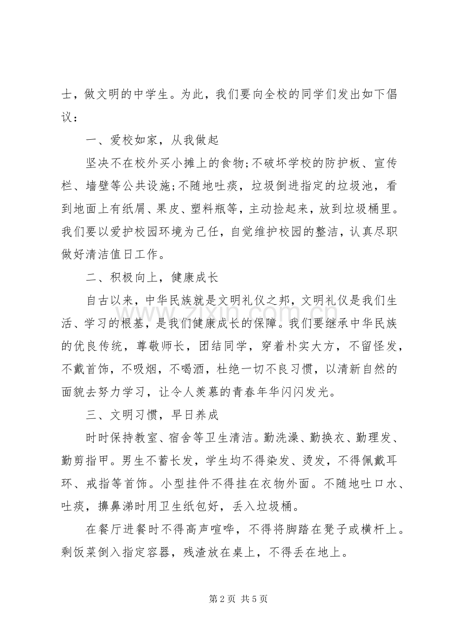 [关爱环境卫生倡议书范文]农村环境卫生倡议书.docx_第2页