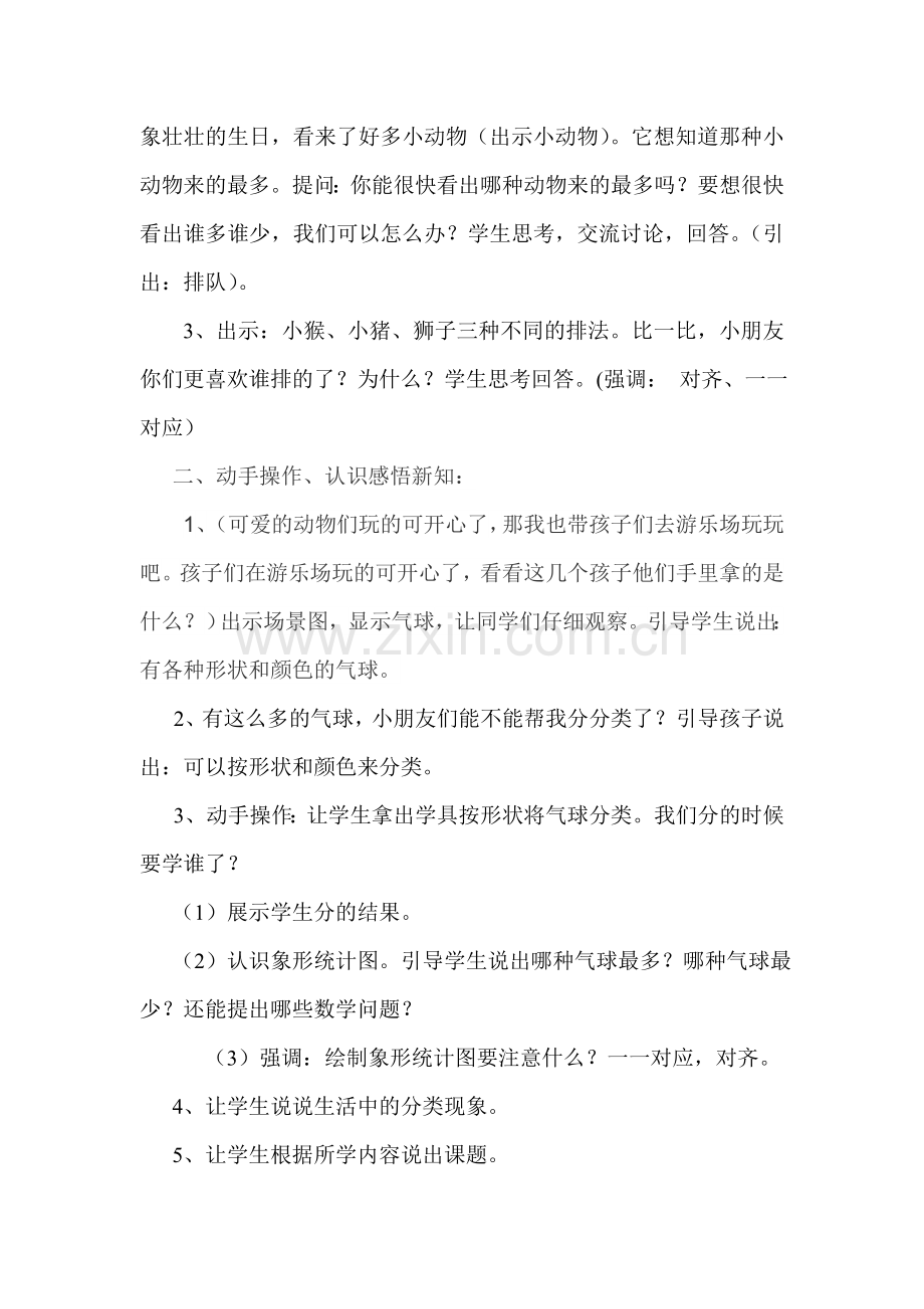 小学数学人教一年级分类整理象形统计图.doc_第2页