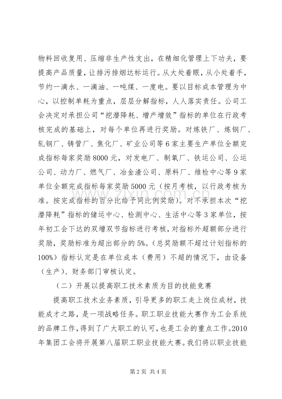 节能降耗劳动竞赛活动实施方案.docx_第2页