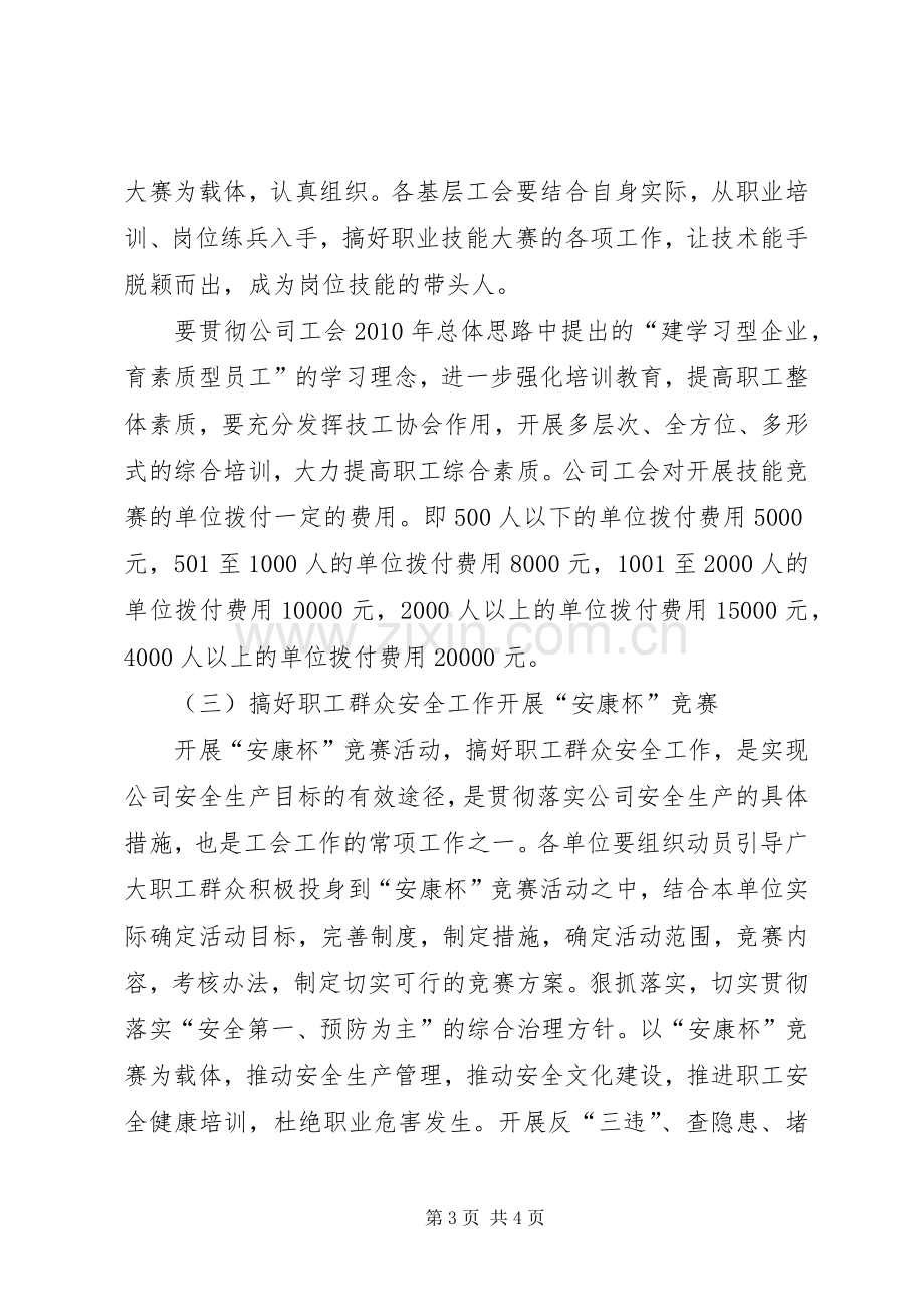 节能降耗劳动竞赛活动实施方案.docx_第3页