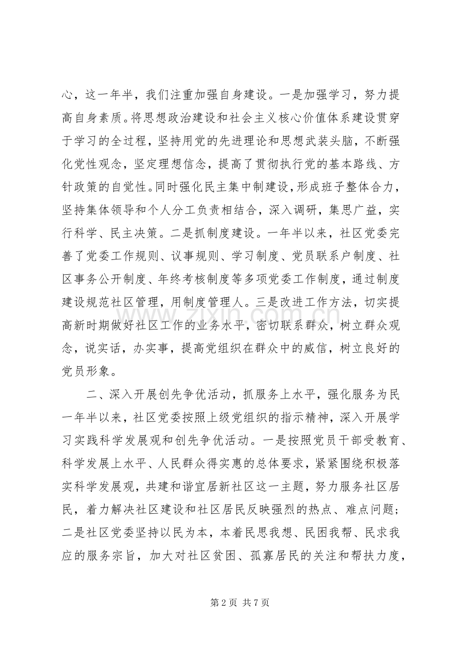 社区七一建党节演讲稿.docx_第2页