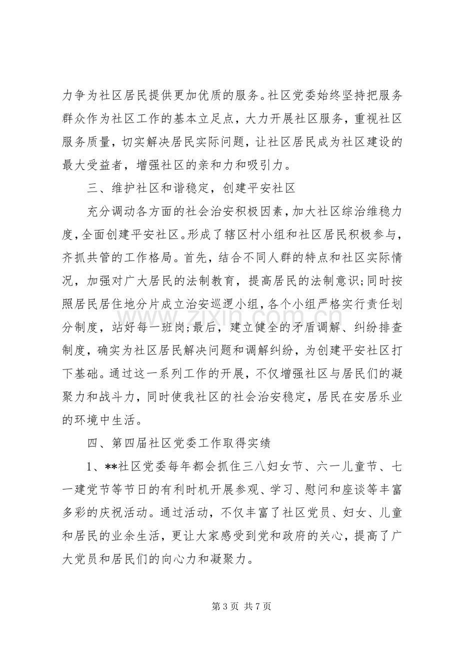 社区七一建党节演讲稿.docx_第3页