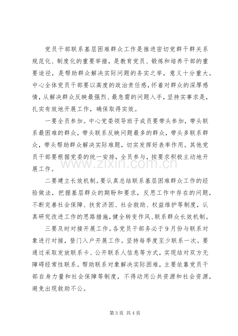 党员干部联系基层工作实施方案.docx_第3页