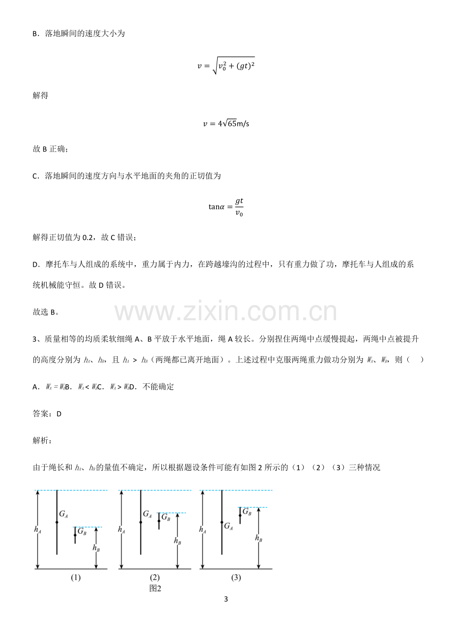 人教版2023年高考物理必练题总结.pdf_第3页