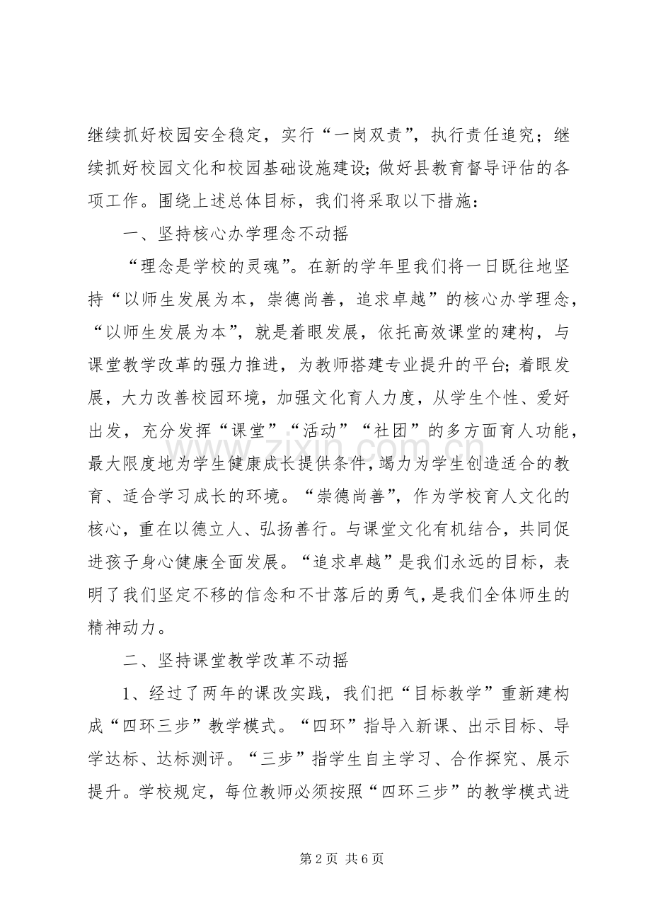 教育工作会表态发言稿.docx_第2页