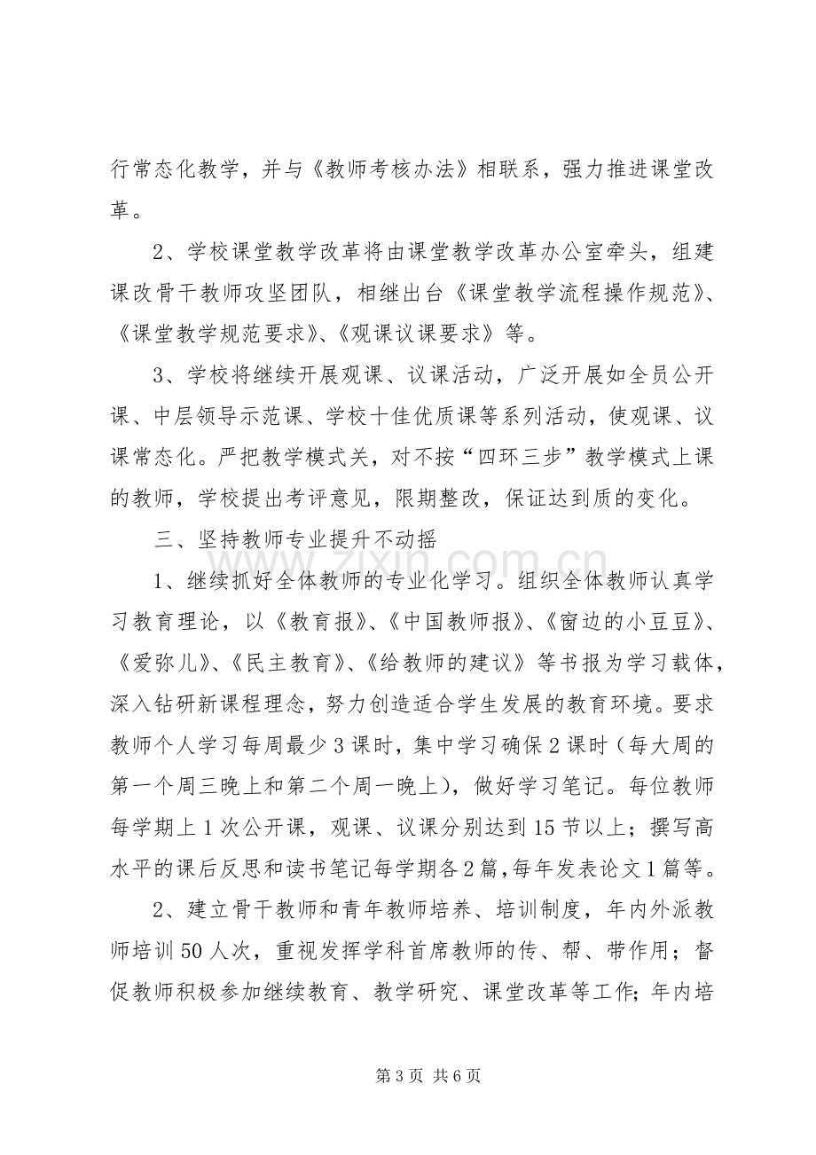 教育工作会表态发言稿.docx_第3页