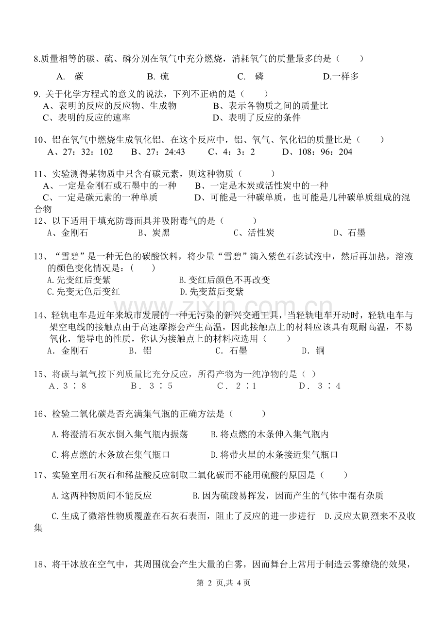 九年级化学第五、六单元测试题.doc_第2页