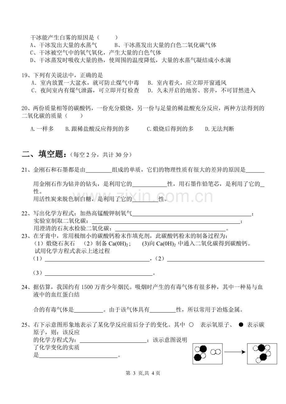 九年级化学第五、六单元测试题.doc_第3页