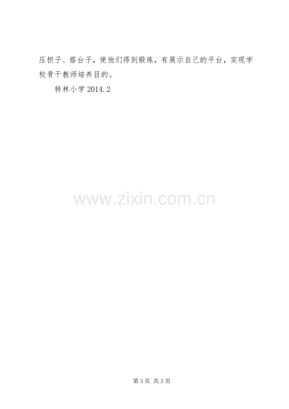 XX年度校本培训方案.docx_第3页