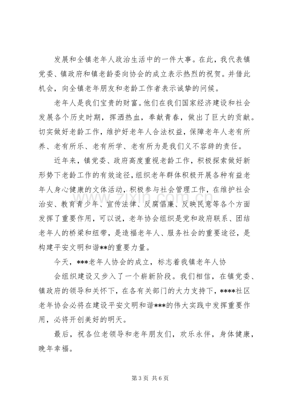 老年协会成立领导讲话稿-协会成立领导讲话稿.docx_第3页